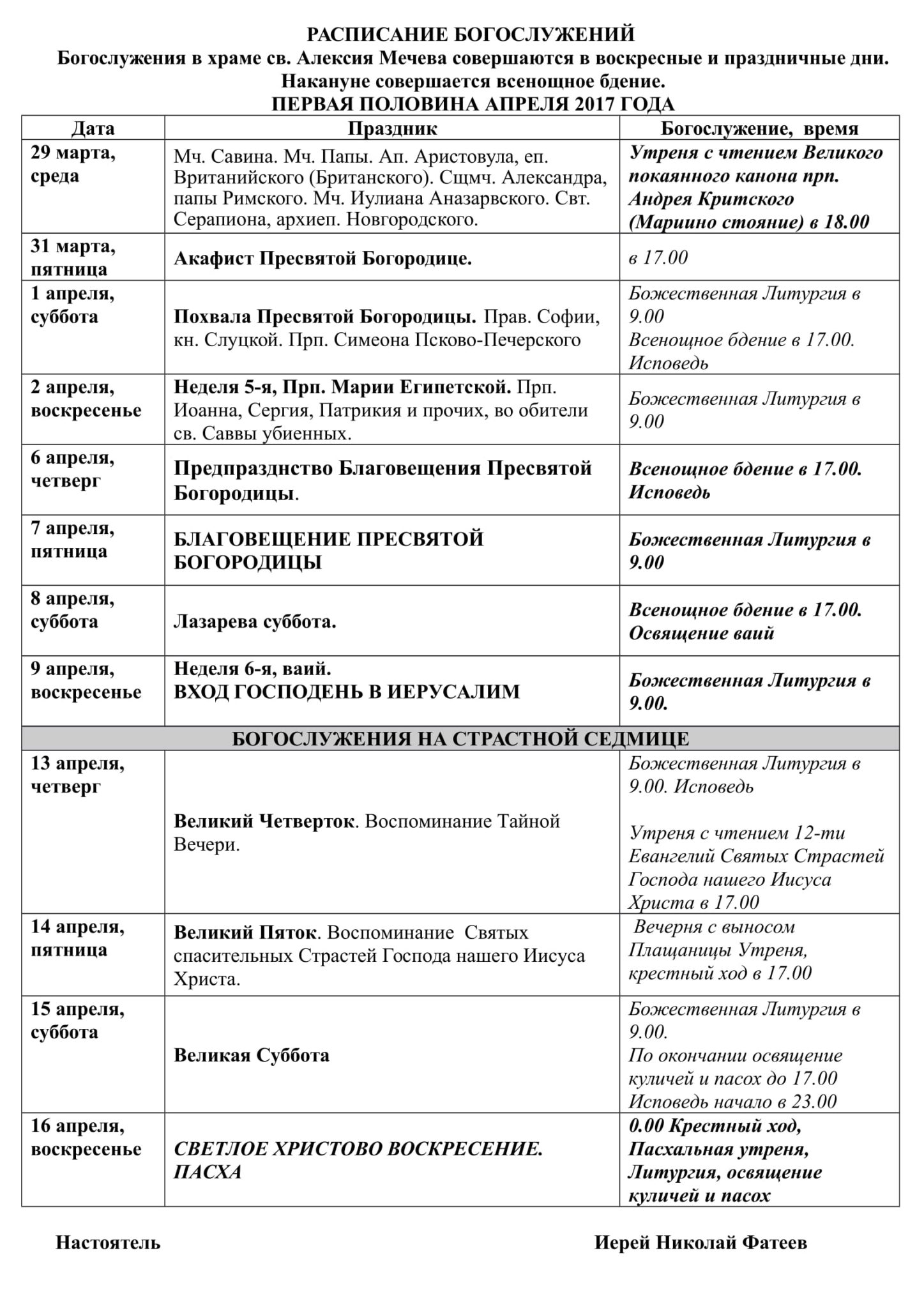 Храм успения богородицы в вешняках расписание